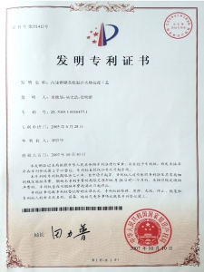 發(fā)明專利證書1