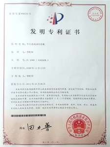 發(fā)明專利證書3