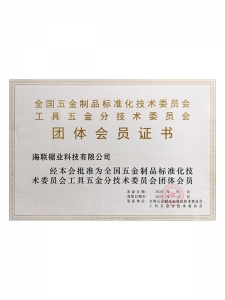 團(tuán)體會(huì)員證書